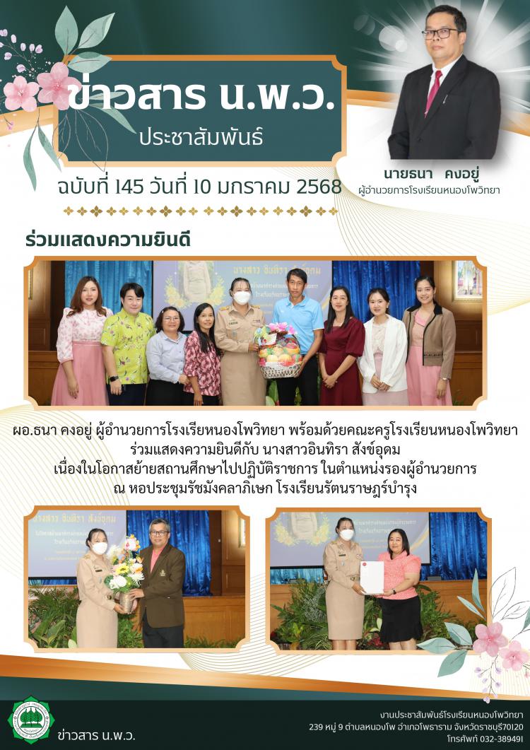 ร่วมแสดงความยินดีกับ นางสาวอินทิรา สังข์อุดม