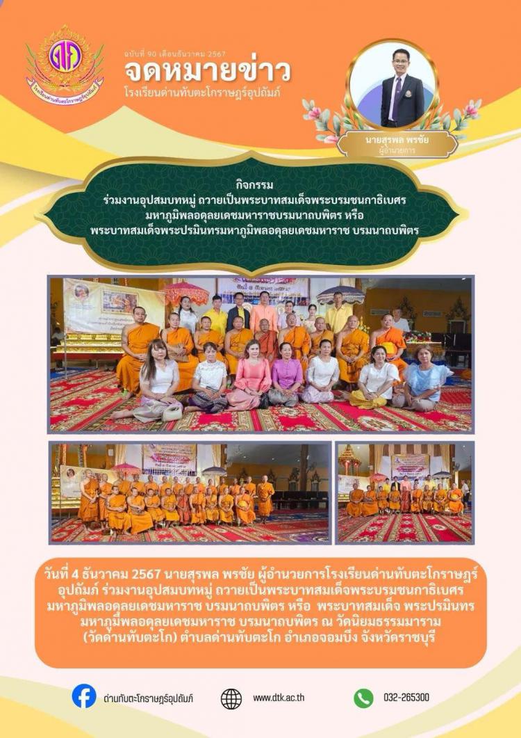 ร่วมกิจกรรมร่วมงานอุปสมบทหมู่ 