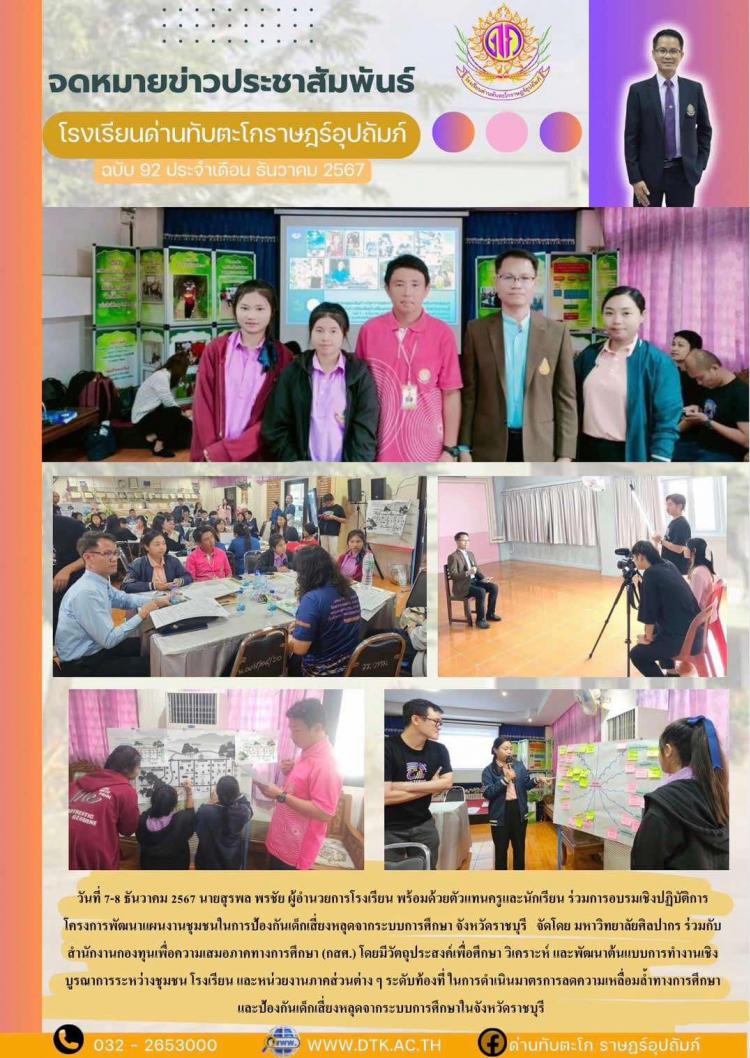 ร่วมอบรมเชิงปฏิบัติการโครงการพัฒนาแผนงานชุมชนในการป้องกันเด็กเสี่ยงหลุดจากระบบการศึกษา