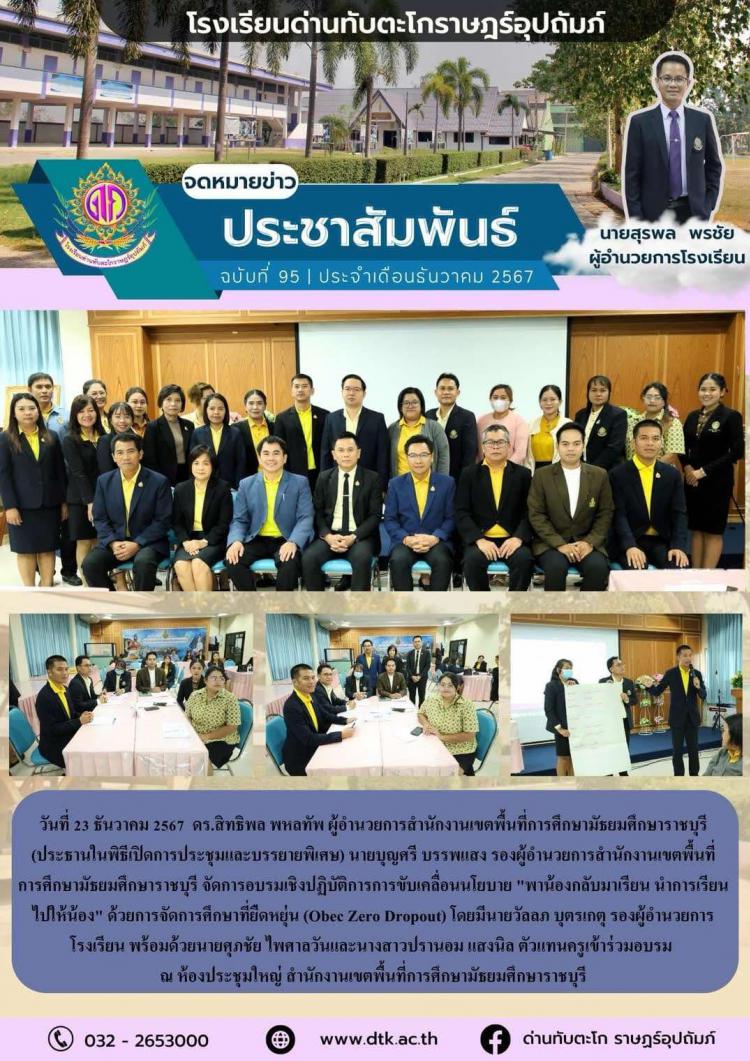 การอบรมเชิงปฏิบัติการการขับเคลื่อนนโยบาย 