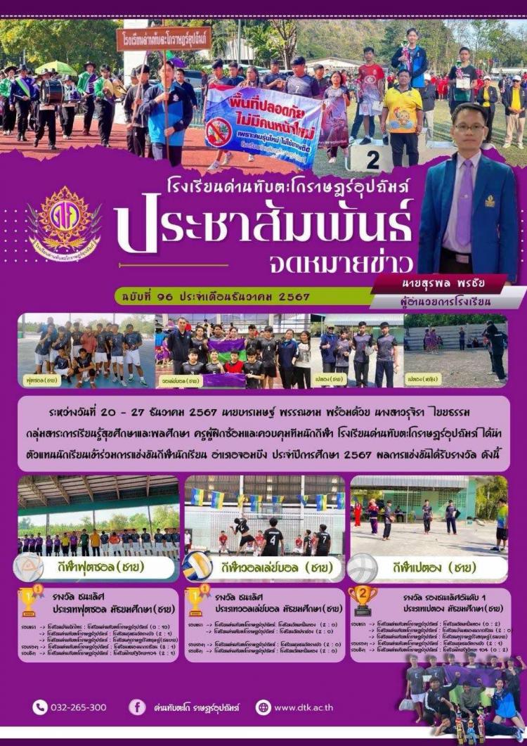 กลุ่มสาระการเรียนรู้สุขศึกษาและพลศึกษา นำนักเรียนเข้าร่วมการแข่งขันกีฬานักเรียน อำเภอจอมบึง