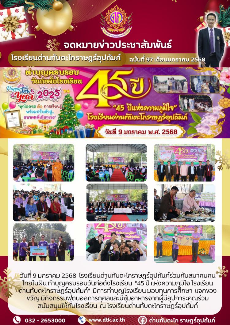ทำบุญครบรอบวันก่อตั้งโรงเรียน 