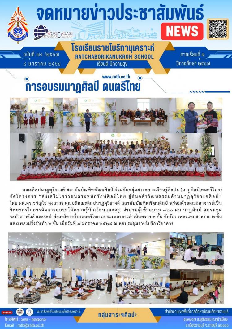 การอบรมนาฏศิลป์ ดนตรีไทย