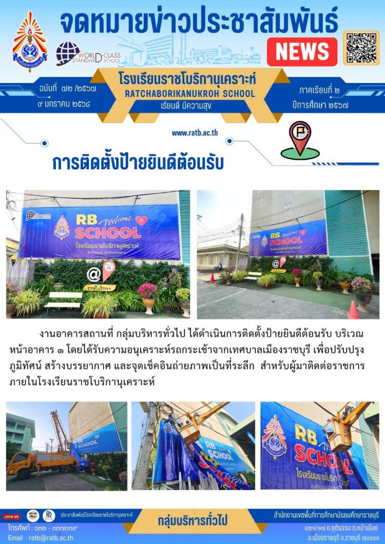 การติดตั้งป้ายยินดีต้อนรับ