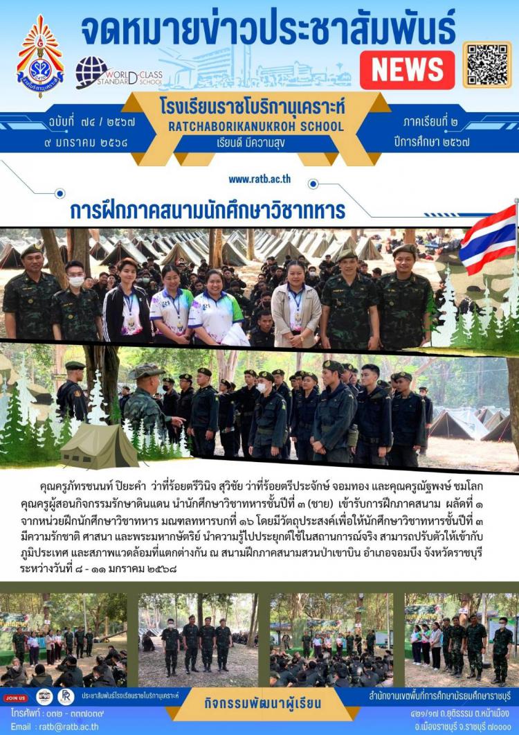 การฝึกภาคสนามนักศึกษาวิชาทหาร