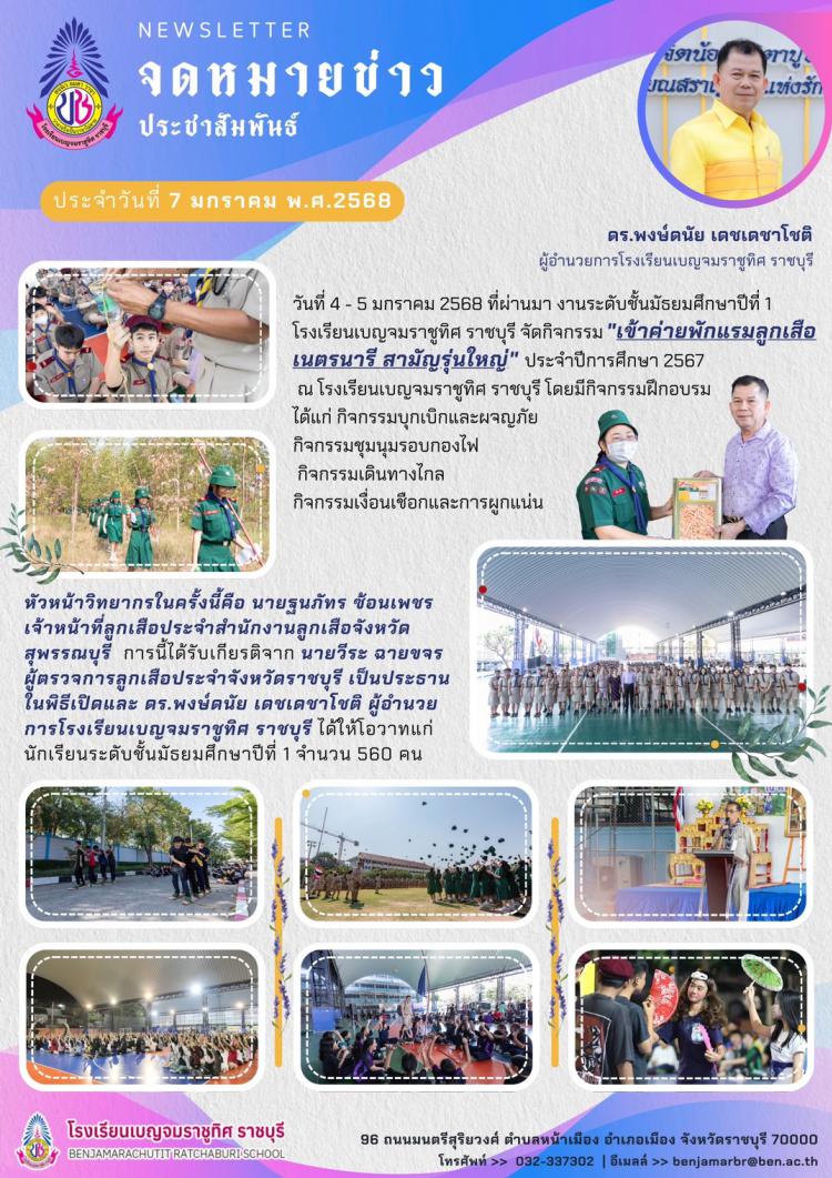กิจกรรมเข้าค่ายพักแรมลูกเสือ เนตรนารี สามัญรุ่นใหญ่ ประจำปีการศึกษา 2567