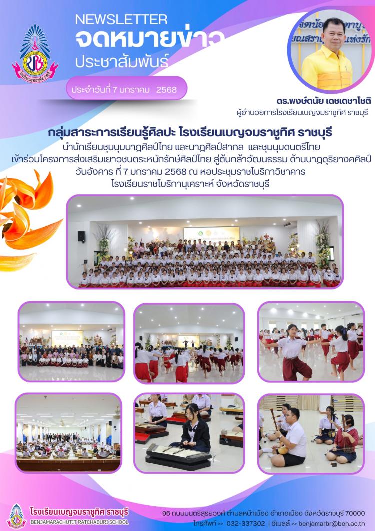 โครงการส่งเสริมเยาวชนตระหนักรักษ์ศิลป์ไทย สู่ต้นกล้าวัฒนรรรม ด้านนาฎดริยางคศิลป์