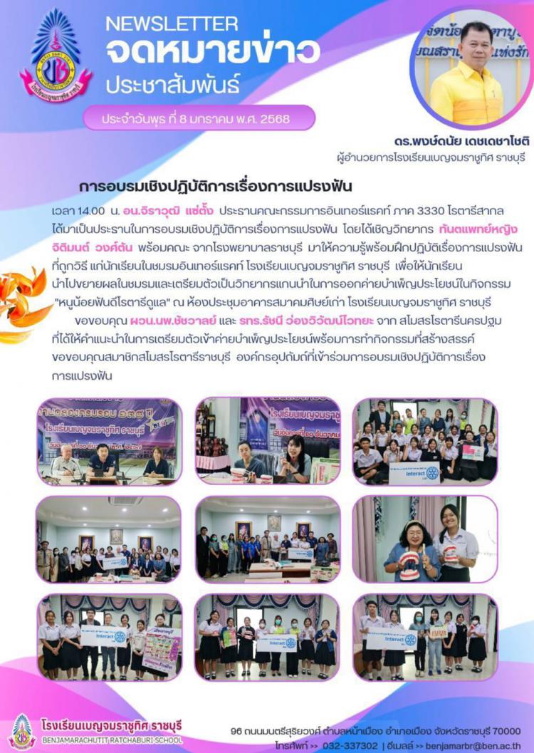 การอบรมเชิงปฏิบัติการเรื่องการแปรงฟัน 