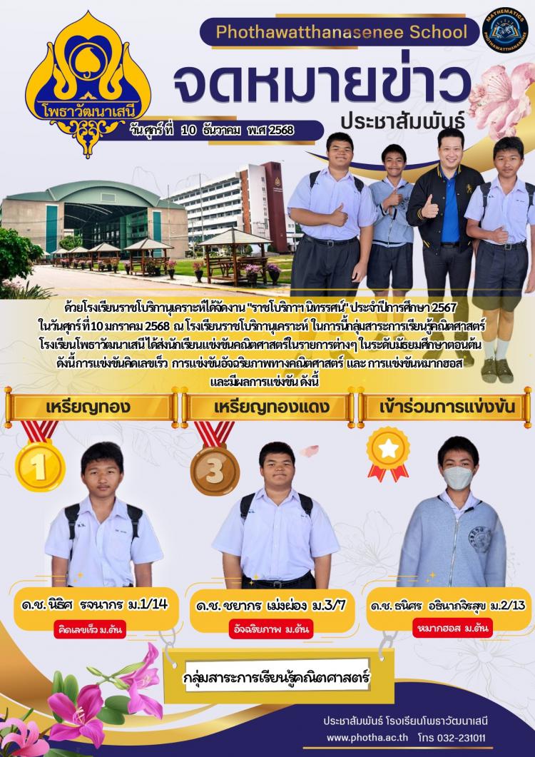 กลุ่มสาระการเรียนรู้คณิตศาสตร์ นำนักเรียนเข้าร่วมการแข่งขันคณิตศาสตร์ ในกิจกรรม ราชโบริกาฯ นิทรรศน์