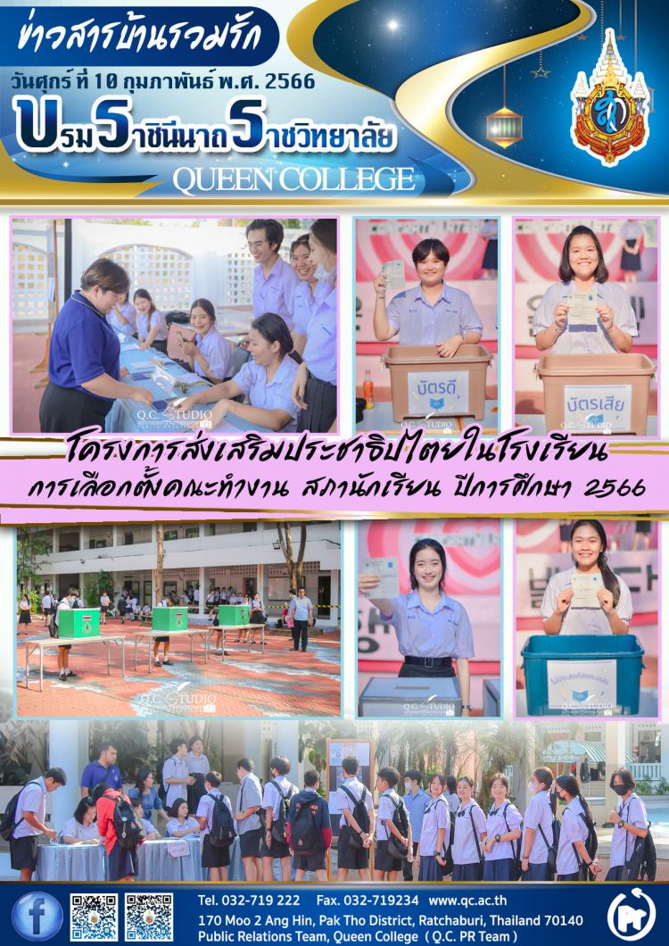 โครงการส่งเสริมประชาธิปไตยในโรงเรียน