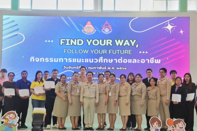 พิธีเปิดงาน FIND YOUR WAY, Follow your Future กิจกรรมแนะแนวศึกษาต่อและอาชีพ 