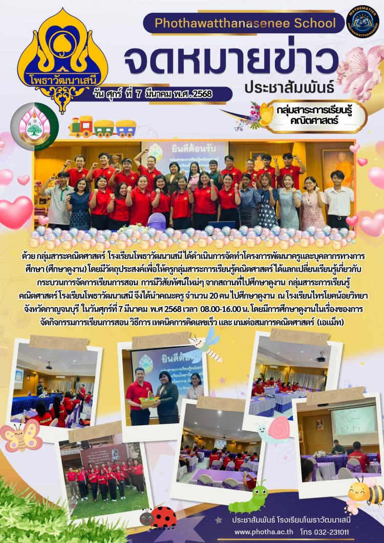 การศึกษาดูงานการจัดกิจกรรมการเรียนการสอน วิธีการ เทคนิคการคิดเลขเร็ว และ เกมต่อสมการคณิตศาสตร์  (เอแม็ท)  