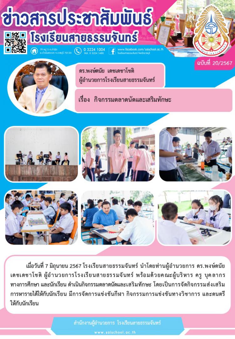 กิจกรรมตลาดนัดและกิจกรรมส่งเสริมการหารายได้ฯ