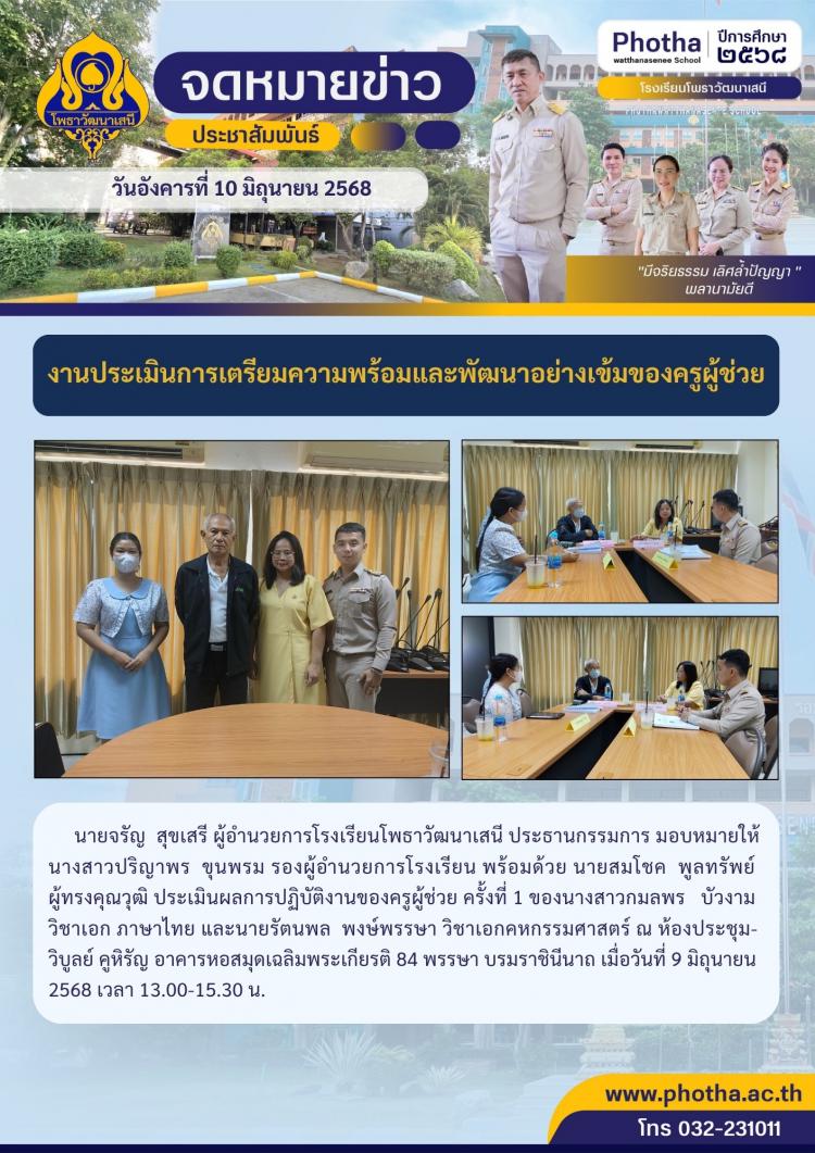 การประเมินผลการปฏิบัติงานของครูผู้ช่วย ครั้งที่ 1 