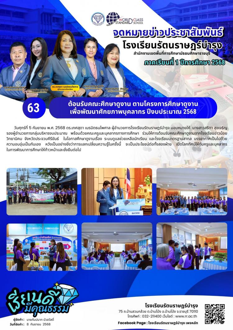63ต้อนรับคณะศึกษาดูงาน ตามโครงการศึกษาดูงานเพื่อพัฒนาศักยภาพบุคลากร ปึงบประมาณ 2568