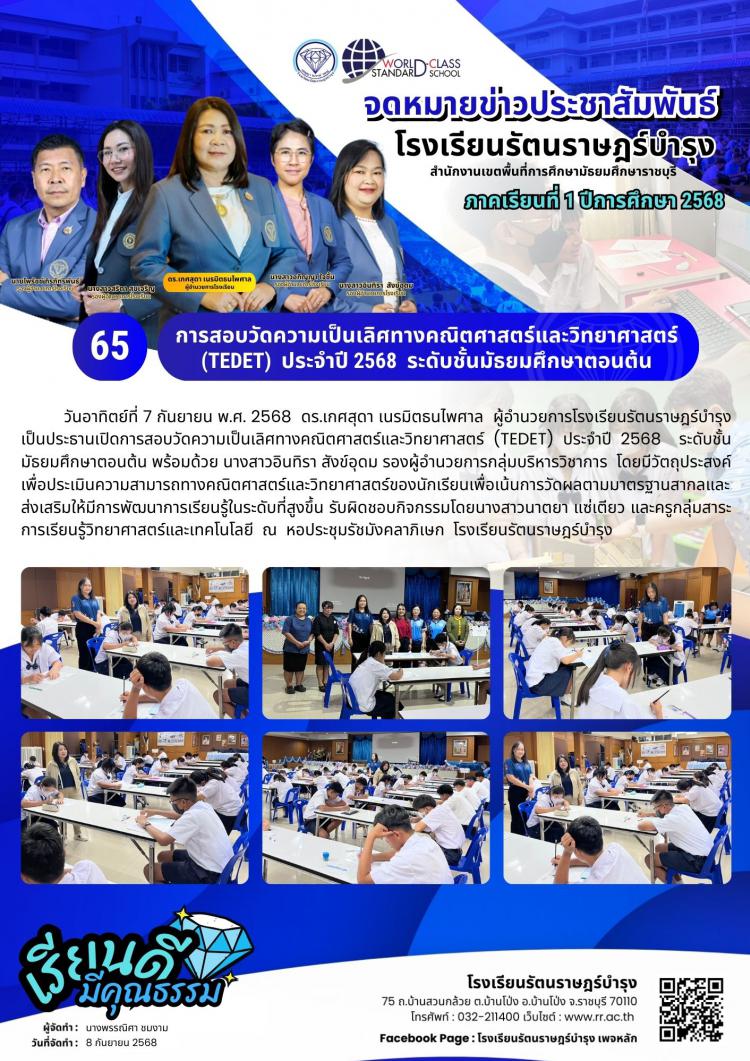 65 การสอบวัดความเป็นเลิศทางคณิตศาสตร์และวิทยาศาสตร์