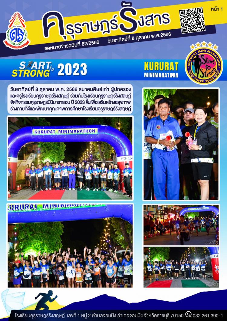 งานวิ่งคุรุราษฎร์มินิมาราธอน ปี 2023