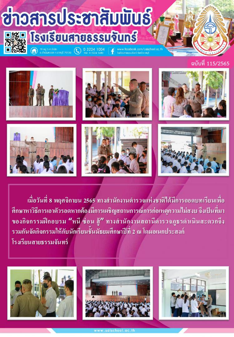 การอบรมและให้ความรู้วิธีการเผชิญเหตุกการณ์กราดยิง