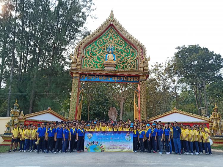 โรงเรียนบ้านคาวิทยาจัดกิจกรรมจิตอาสา  