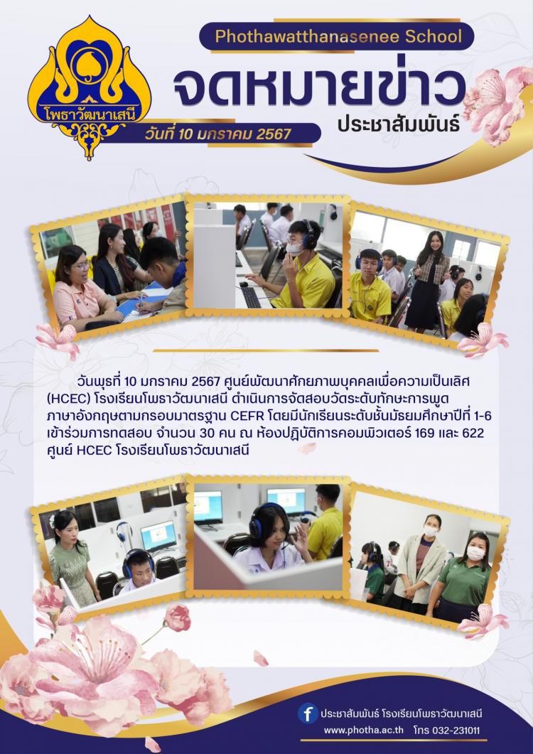 สอบวัดระดับทักษะการพูดภาษาอังกฤษตามกรอบมาตรฐาน CEFR