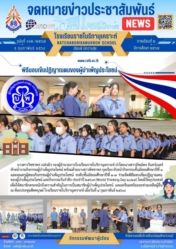 พิธีมอบเข็มปฏิญาณตนของผู้บำเพ็ญประโยชน์