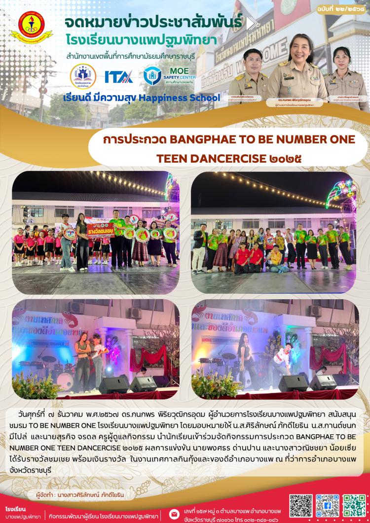 การประกวด BANGPHAE TO BE NUMBER ONE  TEEN DANCERCISE ๒๐๒๕