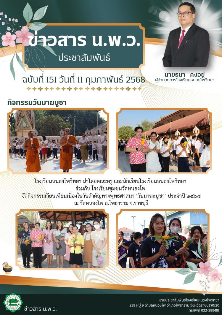 กิจกรรมเวียนเทียนเนื่องในวันสำคัญทางพุทธศาสนา วันมาฆะบูชา