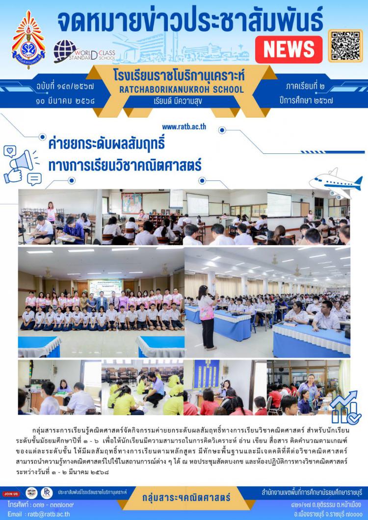 ค่ายยกระดับผลสัมฤทธิ์ทางการเรียนวิชาคณิตศาสตร์