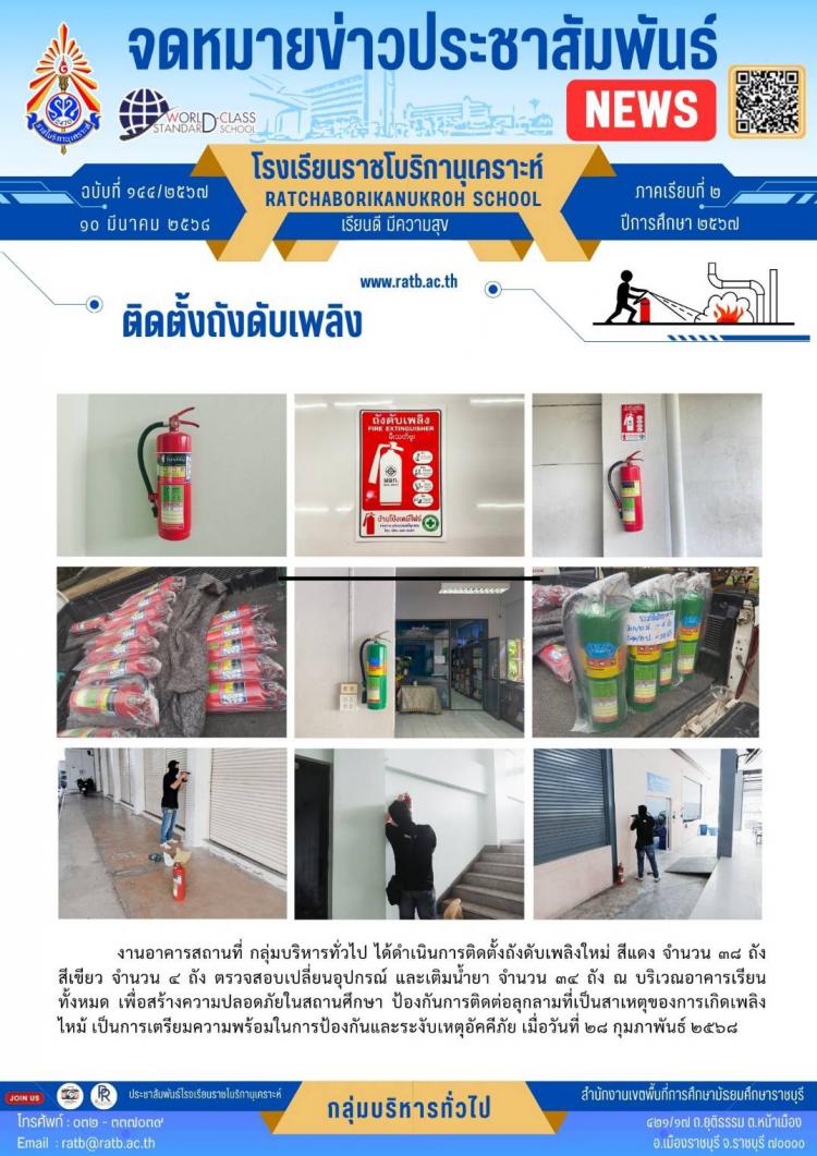  ติดตั้งถังดับเพลิง