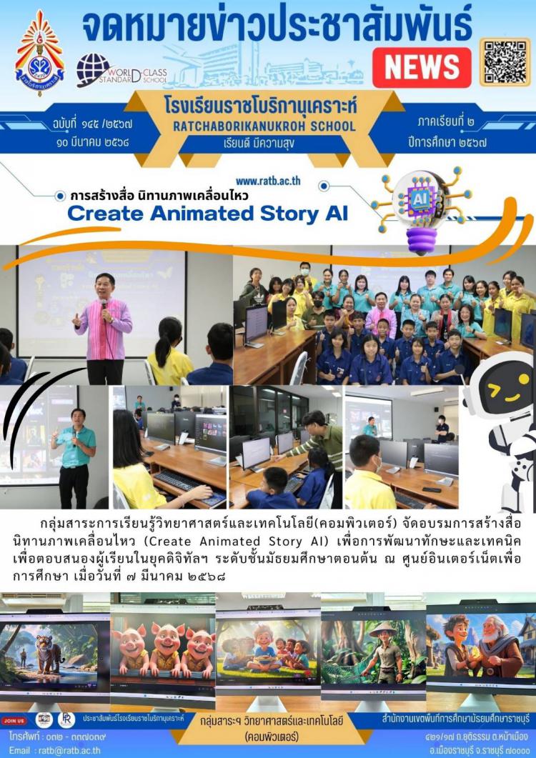 การสร้างสื่อนิทานภาพเคลื่อนไหว Create Animated Story AI
