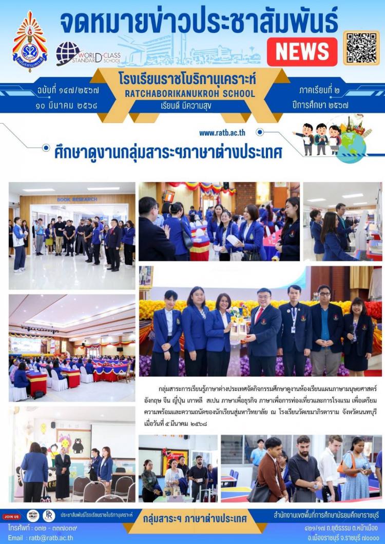 ศึกษาดูงานกลุ่มสาระการเรียนรู้ภาษาต่างประเทศ