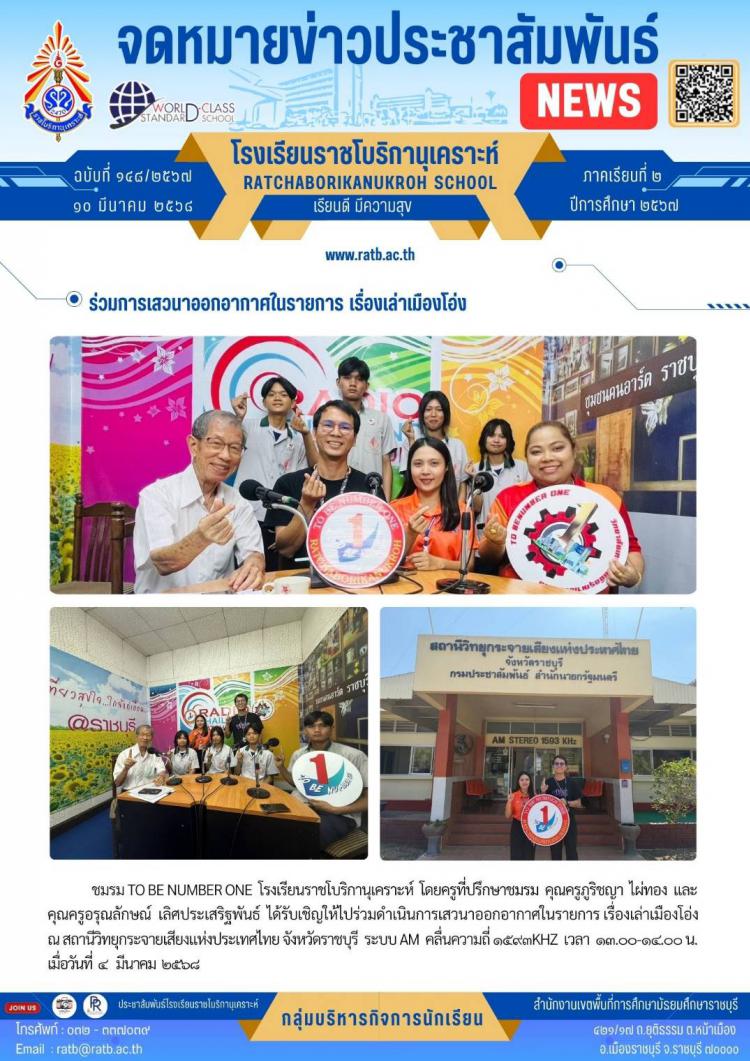 ร่วมการเสวนาออกอากาศในรายการ เรื่องเล่าเมืองโอ่ง