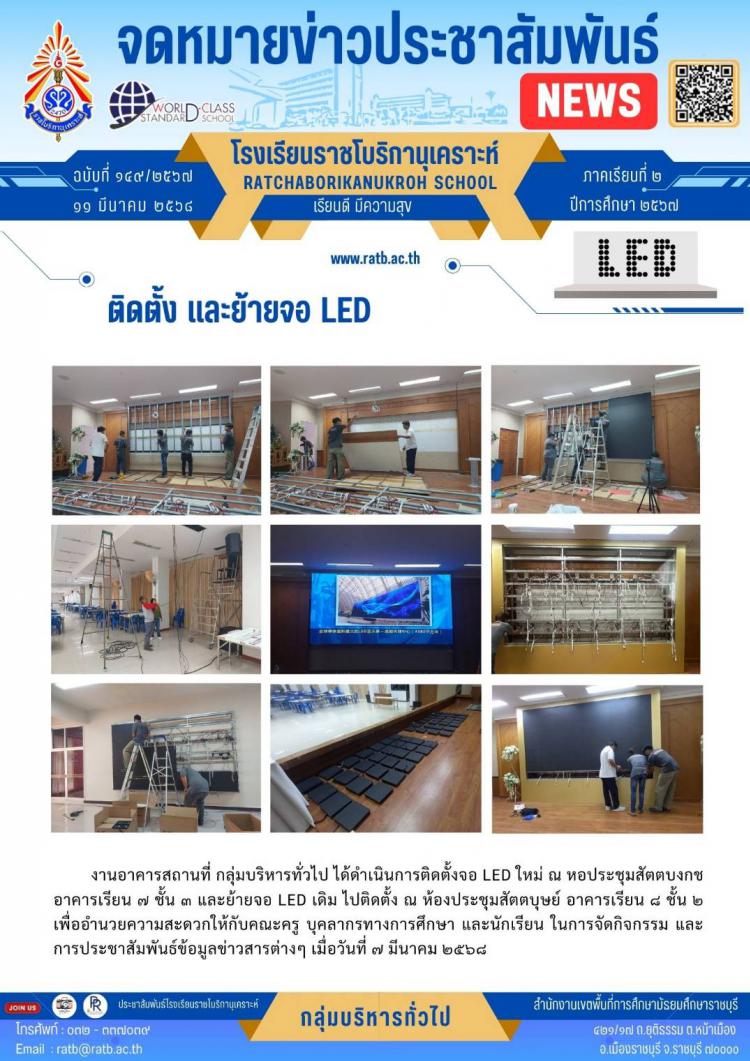 ติดตั้ง และจอ LED