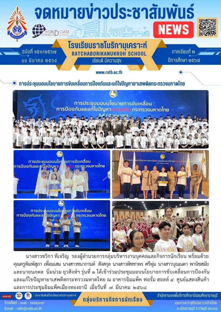 การประชุมมอบนโยบายการขับเคลื่อนการป้องกันและแก้ไขปัญหาเสพติดกระทรวงมหาดไทย