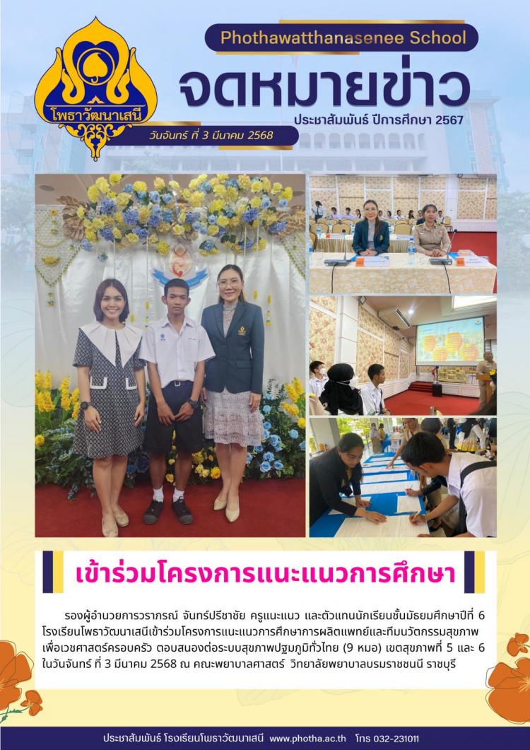 เข้าร่วมโครงการแนะแนวการศึกษาการผลิตแพทย์และทีมนวัตกรรมสุขภาพเพื่อเวชศาสตร์ครอบครัว ตอบสนองต่อระบบสุขภาพปฐมภูมิทั่วไทย (9 หมอ) 
