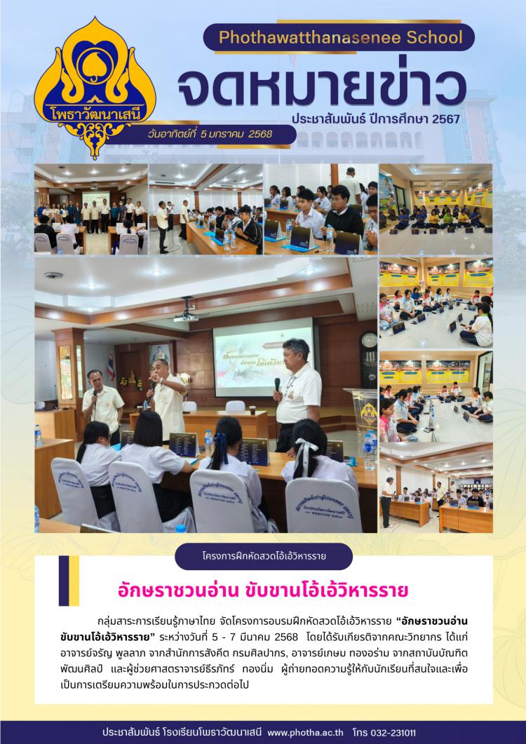 โครงการอบรมฝึกหัดสวดโอ้เอ้วิหารราย “อักษราชวนอ่าน ขับขานโอ้เอ้วิหารราย” 