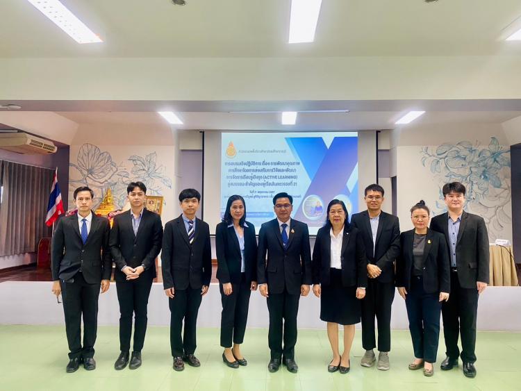 การอบรมเชิงปฏิบัติการ เรื่อง การพัฒนาคุณภาพการศึกษา โดยการส่งเสริมการวิจัยและพัฒนาการจัดการเรียนรู้เชิงรุก (Active Learning) สู่สมรรถนะสำคัญของผู้เรียนในศตวรรษที่ 21