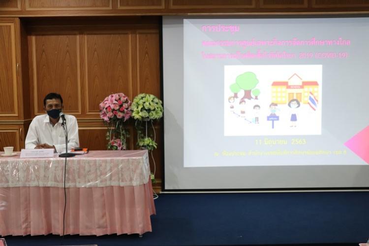 ประชุมคณะกรรมการศูนย์เฉพาะกิจการจัดการศึกษาทางไกลในสถานการณ์โรคติดเชื้อไวรัสโคโรนา 2019 สำนักงานเขตพื้นที่การศึกษามัธยมศึกษา เขต 8 ครั้งที่ 1/2563  