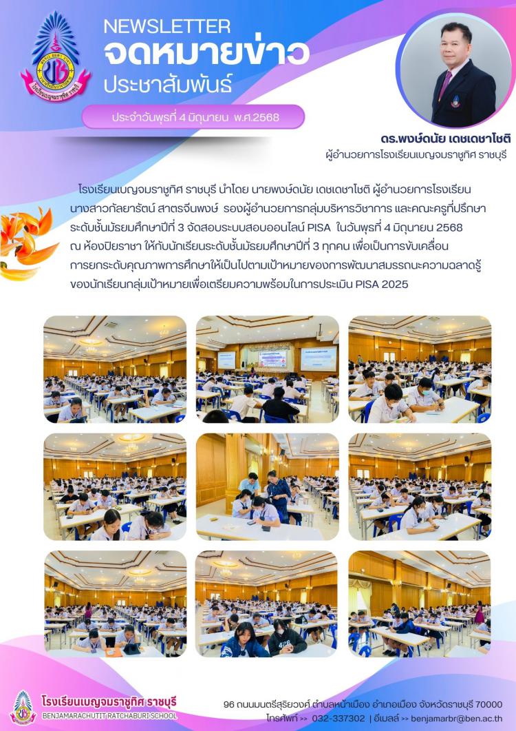 จัดสอบระบบสอบออนไลน์ PISA 2025