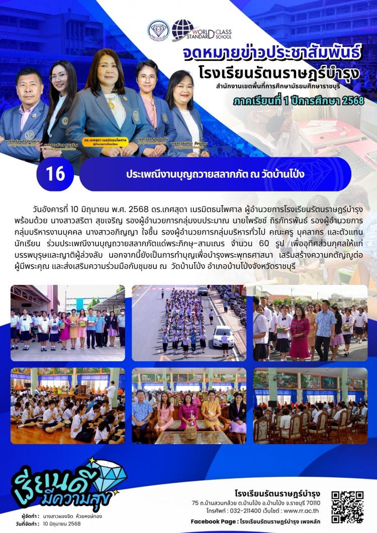 16 ประเพณีงานบุญถวายสลากภัต ณ วัดบ้านโป่ง