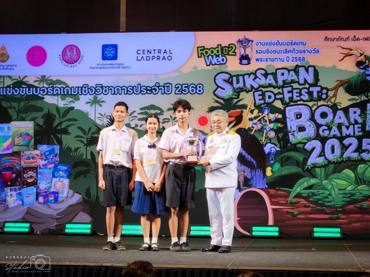 การเข้าร่วมการแข่งขันบอร์ดเกมเชิงวิชาการ (Food Web ปี 2)ชิงถ้วยรางวัลพระราชทาน สมเด็จพระกนิษธาธิราชเจ้า กรมสมเด็จพระเทพรัตนราชสุดาฯ สยามบรมราชกุมารี ประจำปี 2568 งาน “Suksapan Ed-Fest : Board Game 2025”