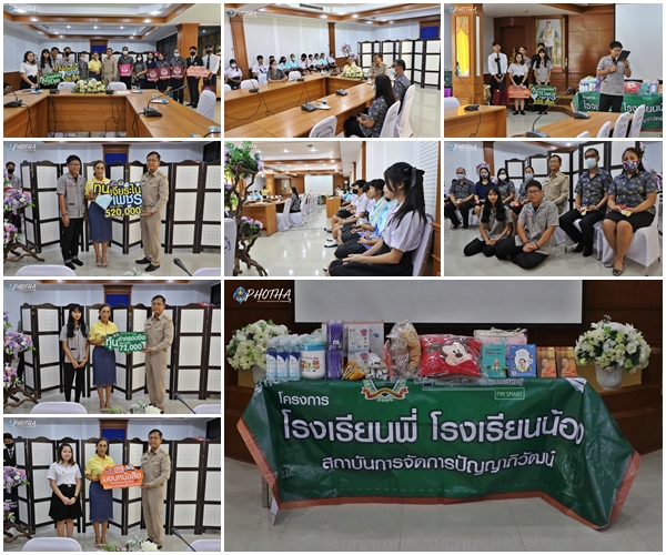 สถาบันการจัดการปัญญาภิวัฒน์ จัดกิจกรรมโครงการโรงเรียนพี่ โรงเรียนน้อง ให้กับนักเรียนระดับชั้นมัธยมศึกษาปีที่ 6 โรงเรียนโพธาวัฒนาเสนี