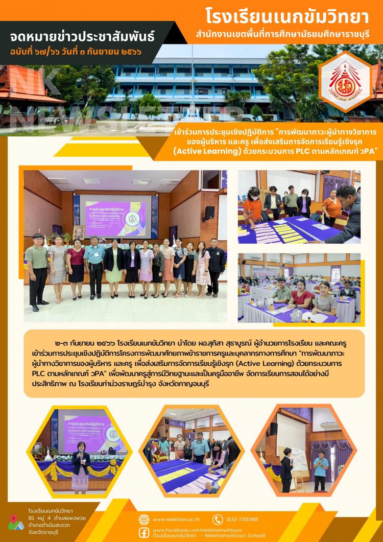 เข้าร่วมการประชุมเชิงปฏิบัติการ 