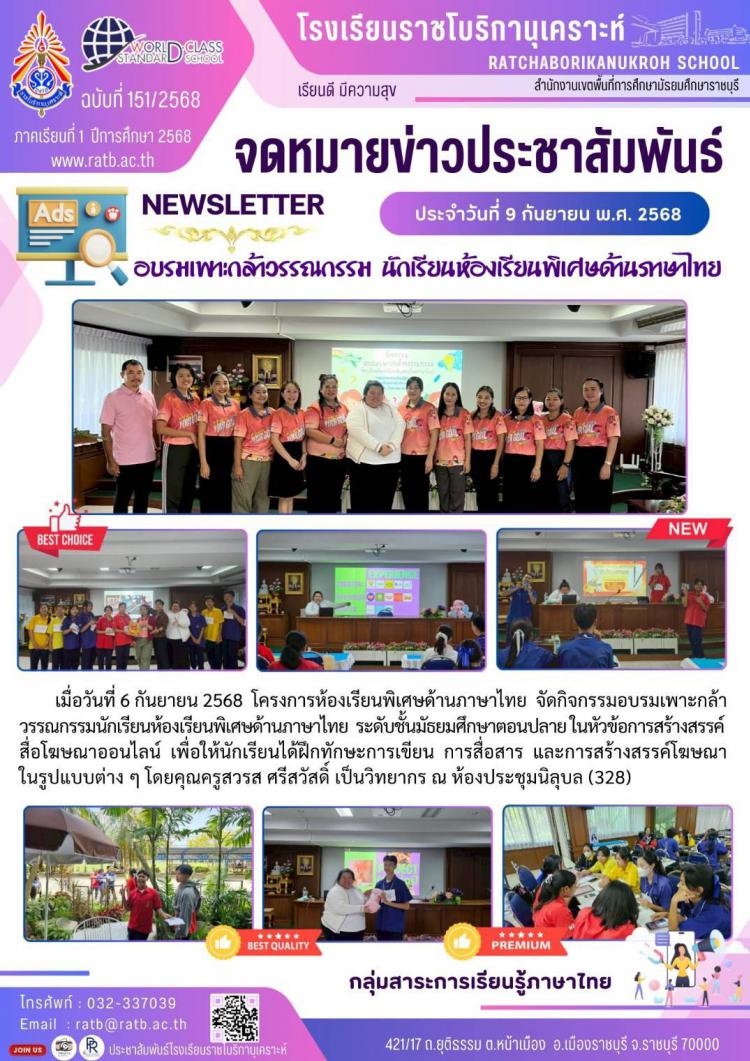 อบรมเพาะกล้าวรรณกรรม นักเรียนห้องเรียนพิเศษด้านภาษาไทย