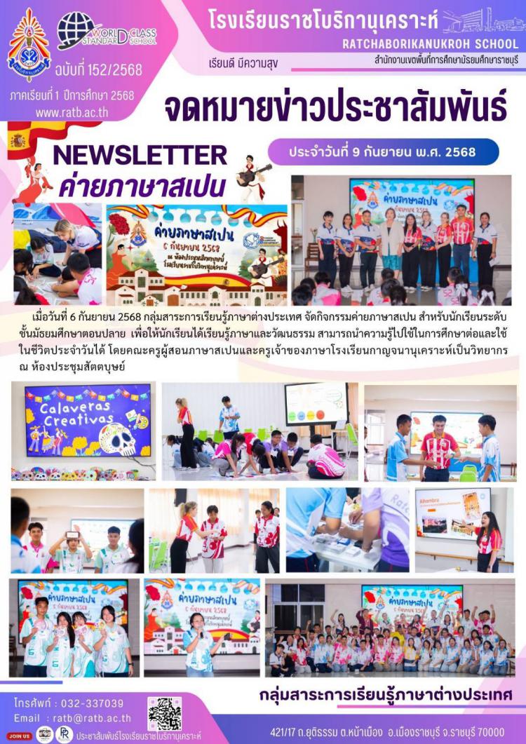 กิจกรรมค่ายภาษาสเปนสำหรับนักเรียนชั้นมัธยมศึกษาตอนปลาย