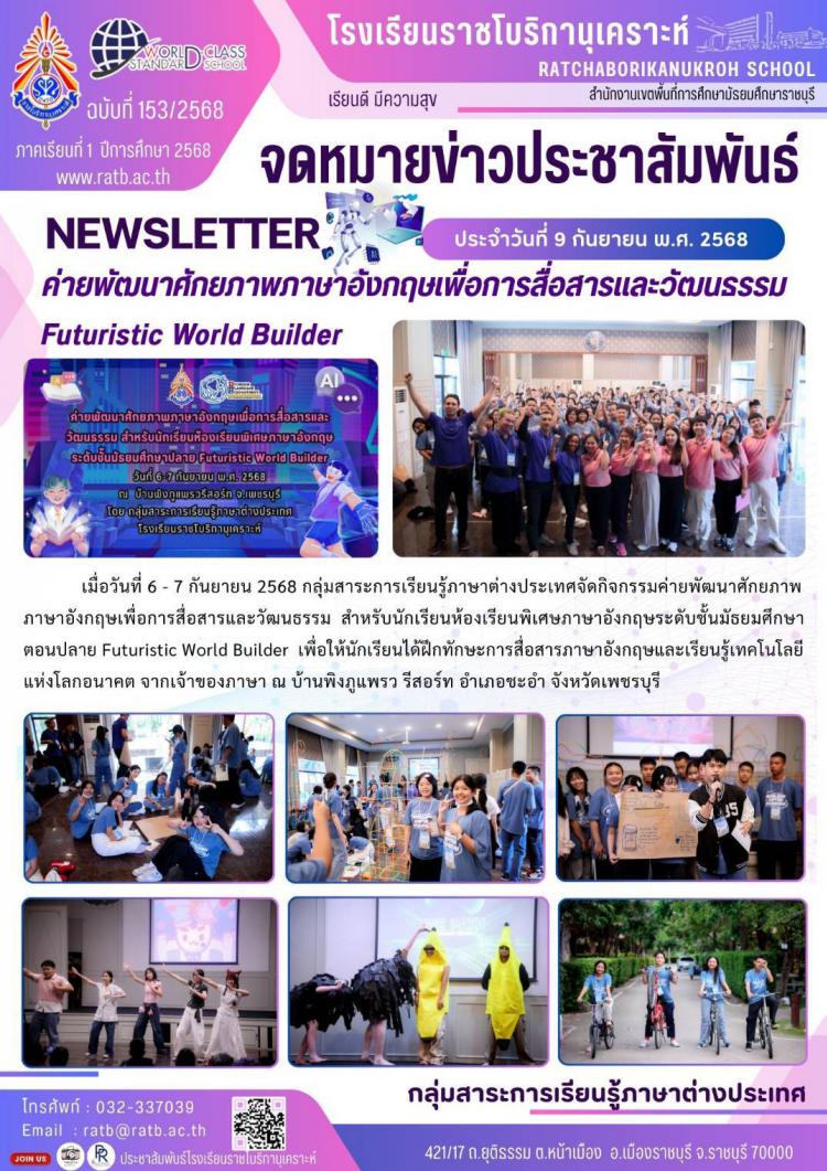 ค่ายพัฒนาศักยภาพภาษาอังกฤษเพื่อการสื่อสารและวัฒนธรรม Futuristic World Builder