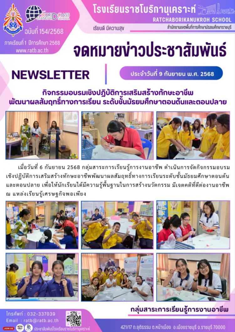 กิจกรรมอบรมเชิงปฏิบัติการเสริมสร้างทักษะอาชีพพัฒนาผลสัมฤทธิ์ทางการเรียน ระดับชั้นมัธยมศึกษาตอนต้นและตอนปลาย