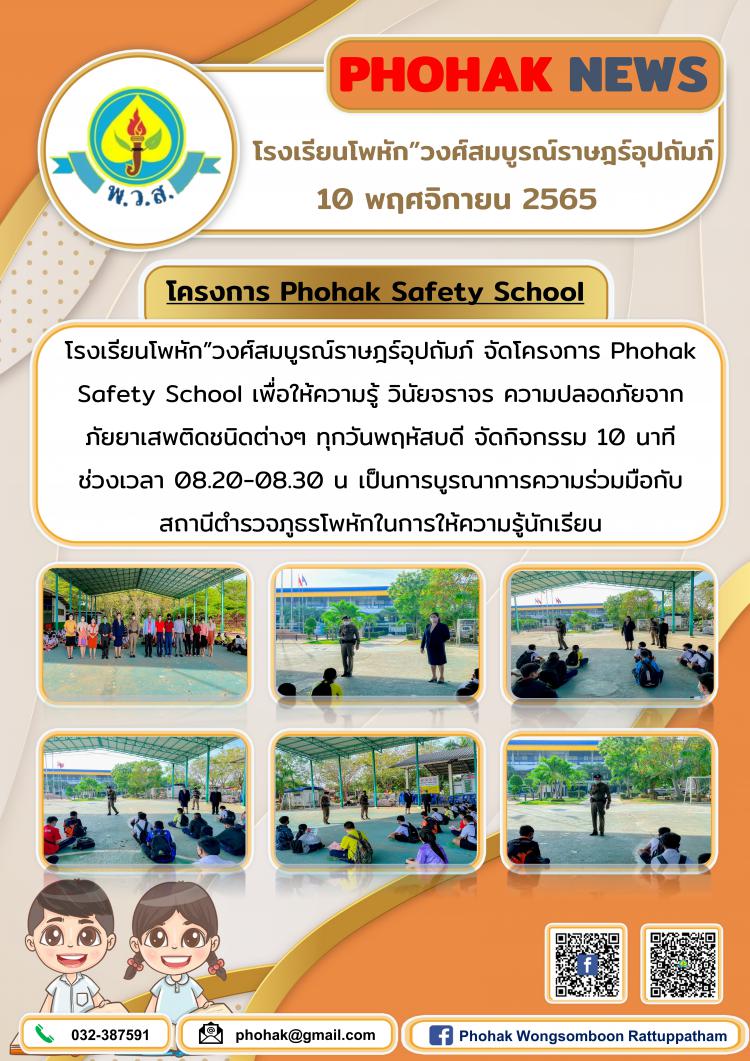 โครงการ Phohak Safety School