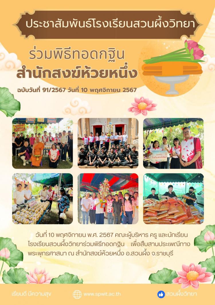 ร่วมพิธีกฐินสำนักสงฆ์วัดห้วยหนึ่ง อำเภอสวนผึ้ง  จังหวัดราชบุรี