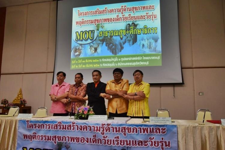 ร่วมประชุมจัดทำข้อตกลง MOU ดำเนินงานด้านสาธารณสุขในเด็กวัยเรียนและวัยรุ่น และชี้้แจงแนวทางการดำเนินงานด้านสาธารณสุขในเด็กวัยเรียน